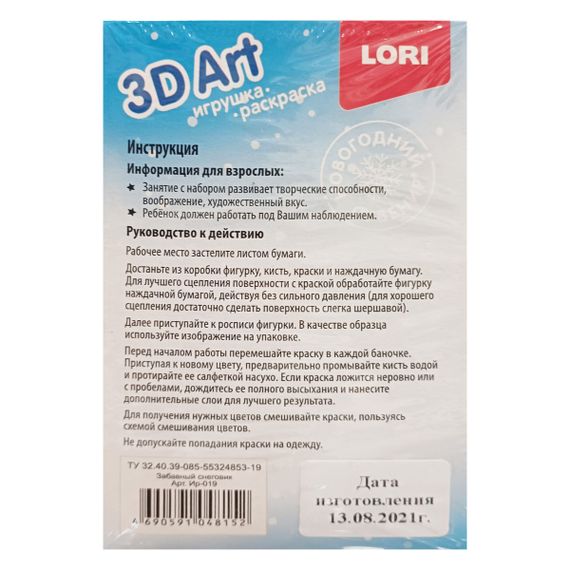 Oyuncaq Rəngləmə 3D Lori Yeni İl &quot;Забавный снеговик&quot;