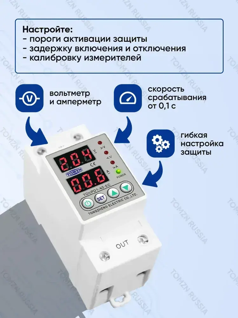 Реле контроля напряжения TOMZN TOVPD1-40-EC с защитой от перегрузки по току и перенапряжения 40 А / Защитное устройство в DIN рейку