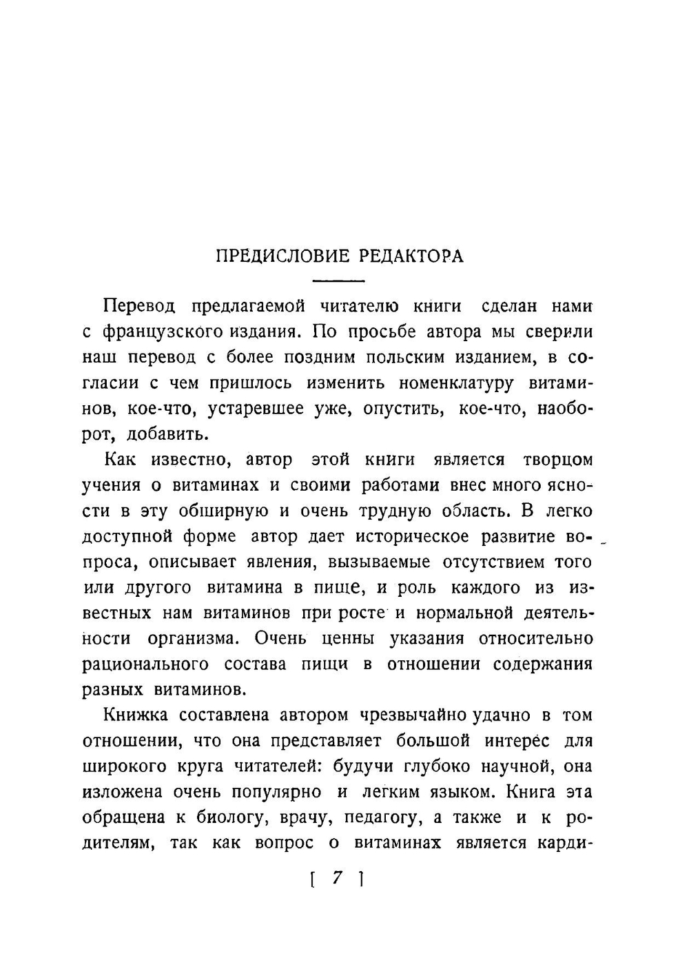 Витамины | Функ Казимир