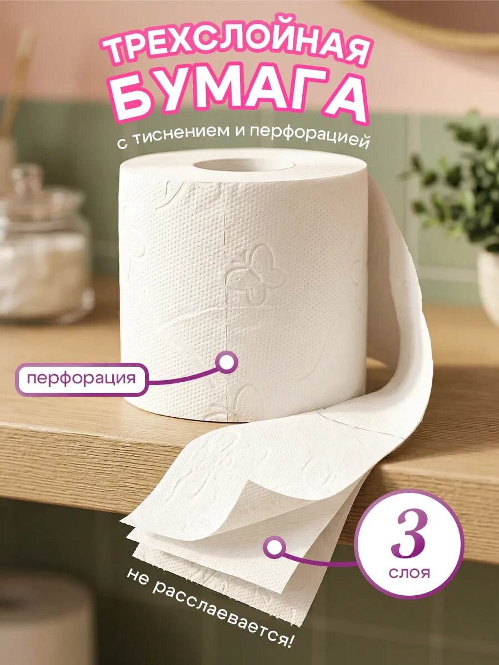 Туалетная бумага Plushe Premium Aroma «Pearl&Cotton» 3 слоя, 48 рулонов
