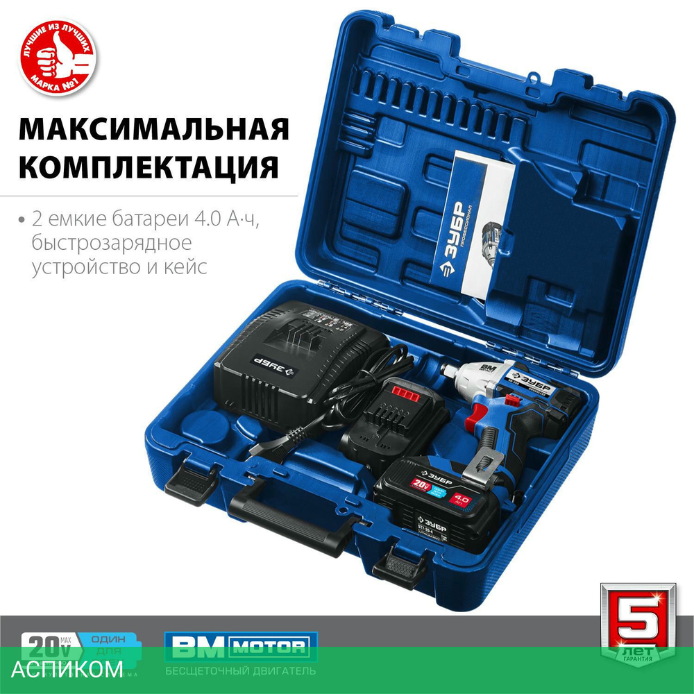 Гайковерт ЗУБР GB-250-42