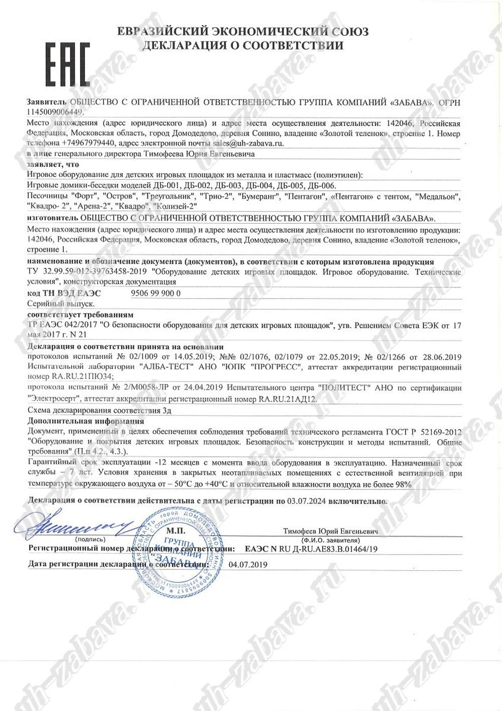 Детская беседка ДБ-002