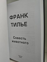 Совесть животного