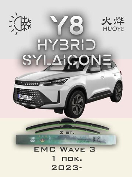 Щетки стеклоочистителя HUOYE Y8 600/400 мм на EMC Wave3 | Hook/J-Hook