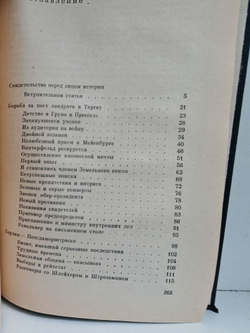 Я был королевско-прусским советником. Мемуары политического деятеля