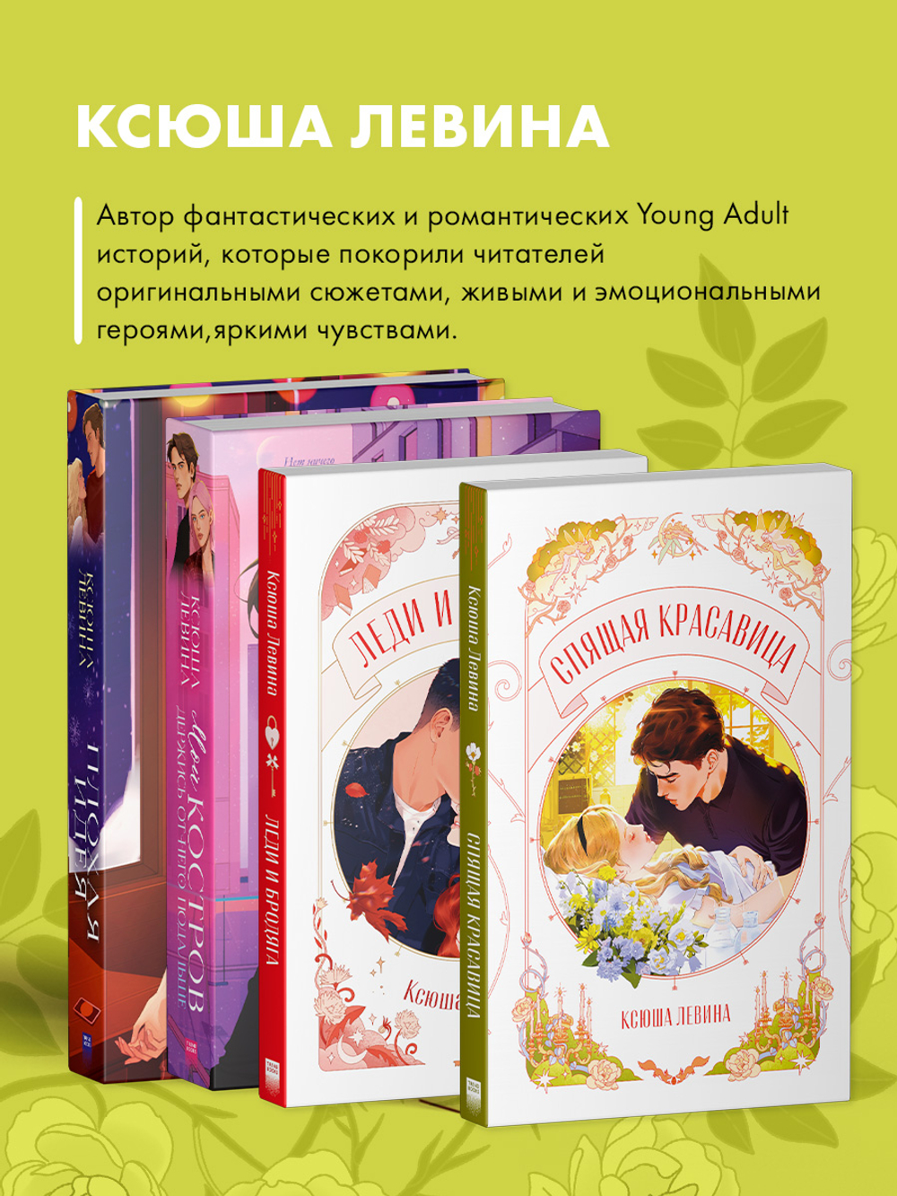 Спящая красавица