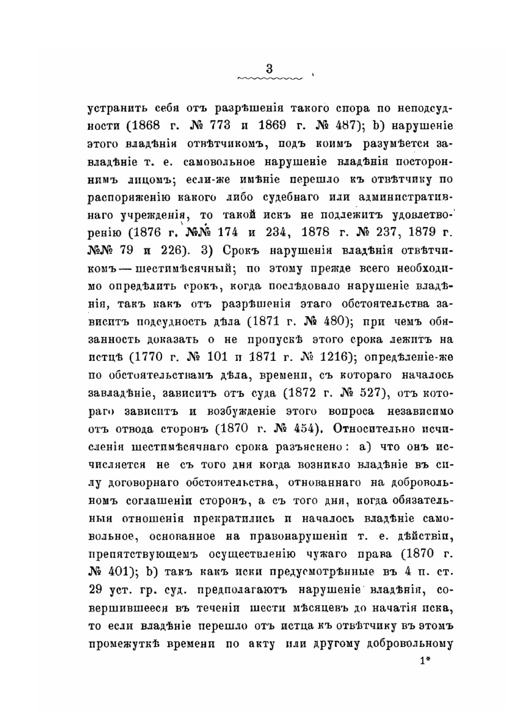 Практика Гражданского кассационного департамента Правительствующего сената 1866-1880 гг | Н.Д. Лаго