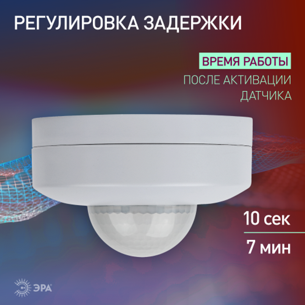 Датчик движения ЭРА MD 06 потолочный 1200Вт 16м