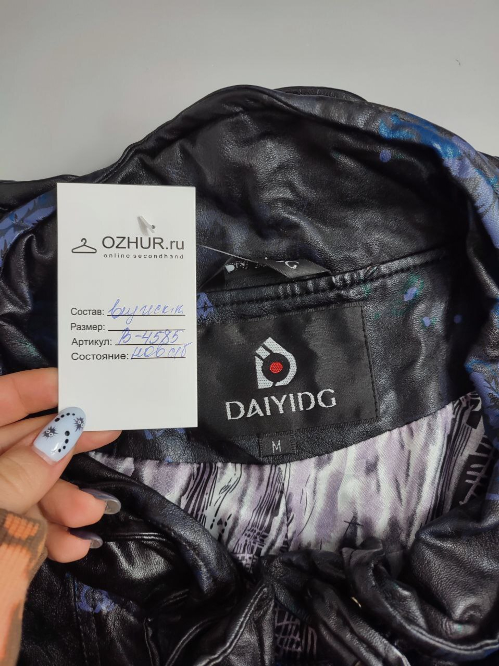 Куртка Daiyidg с принтом 40 размер, новая