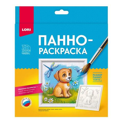 3D Art Панно-раскраска 15*15см "Щенок" (Lori)