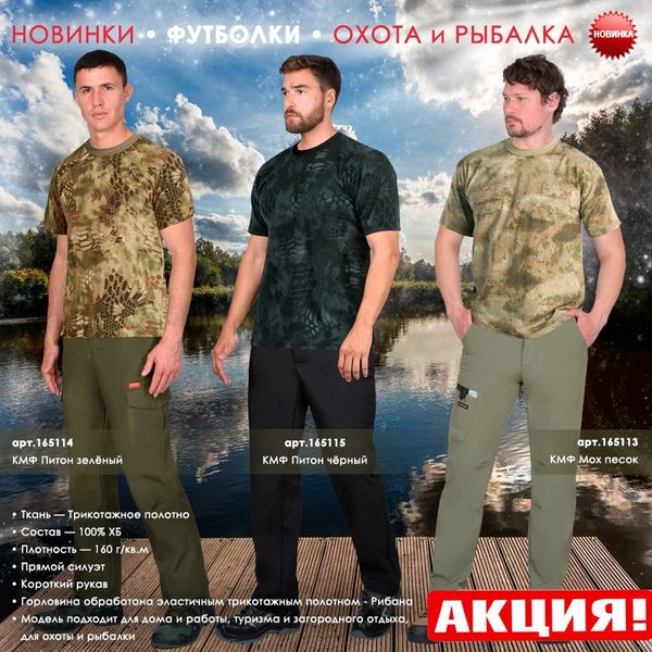 Футболки в новых расцветках! Охота и Рыбалка.