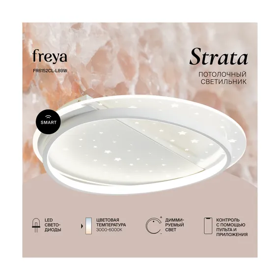 Потолочный светильник FR6152CL-L89W Страта / Strata 89 Вт LED Freya fr6152cl-l89w