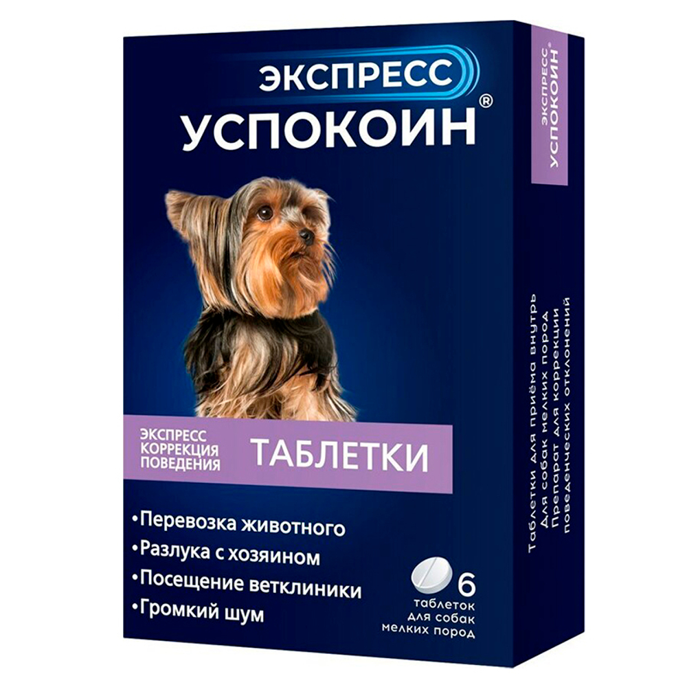 Успокоин Экспресс для мелких собак 6 таб. (1 таб. на 4 кг)