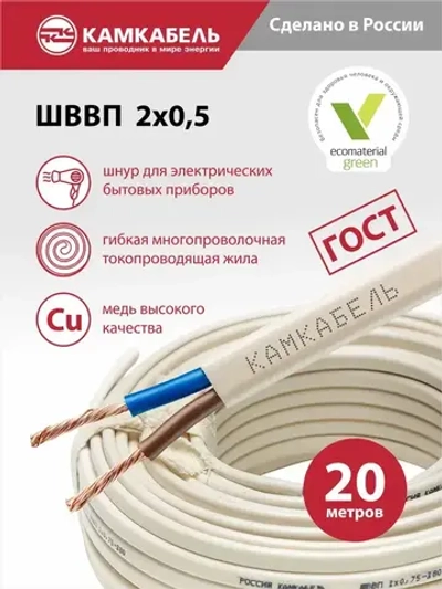 Камкабель Электрический провод ШВВП 2 x 0.5 мм², 20 м, 530 г