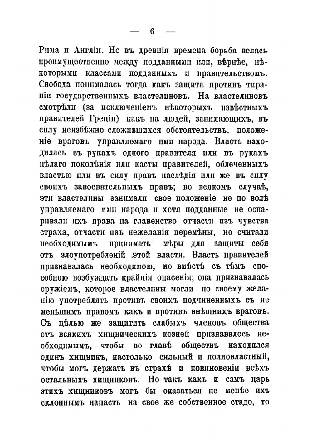 О свободе | Милль Джон Стюарт