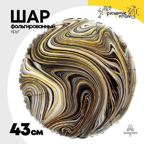 Шар Фольгированный Мрамор (Черный)
