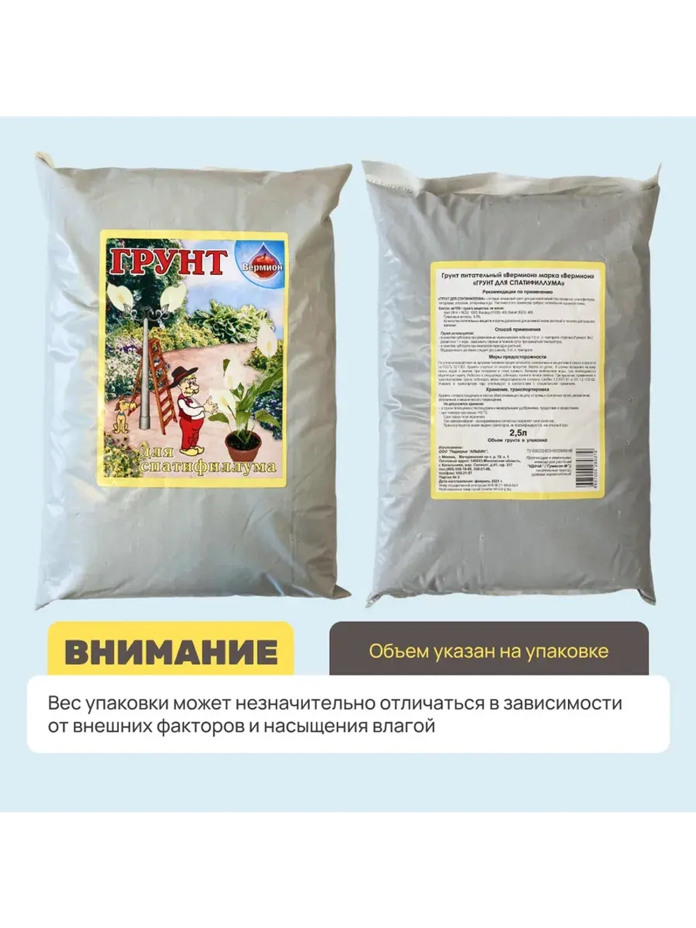 Органический грунт для спатифиллума 2,5 л