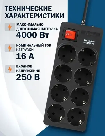 Сетевой фильтр Filum FL-SP8-1.8M-16, 8 розеток, шнур 1.8 м., черный