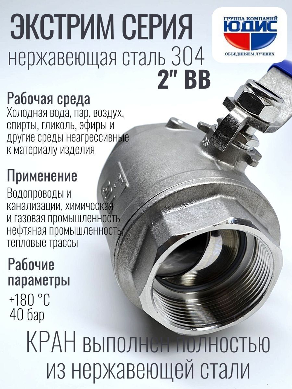 Кран шаровый 2 из нержавейки (сплав 304) НВ с ручкой