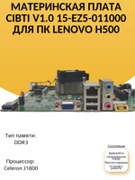 Материнская плата CIBTI V1.0 15-EZ5-011000 для ПК Lenovo H500