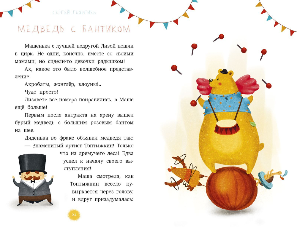 Я читаю сам! Маша, Лиза и Круглик
