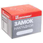 Замок накладной ЗН1-3-2 АЛЛЮР