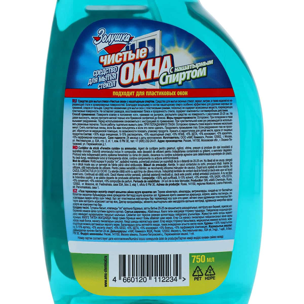 Средство для мытья стекол Золушка с нашатырным спиртом 750мл с курком