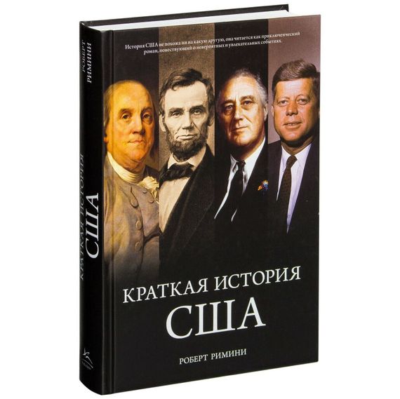 Краткая история США