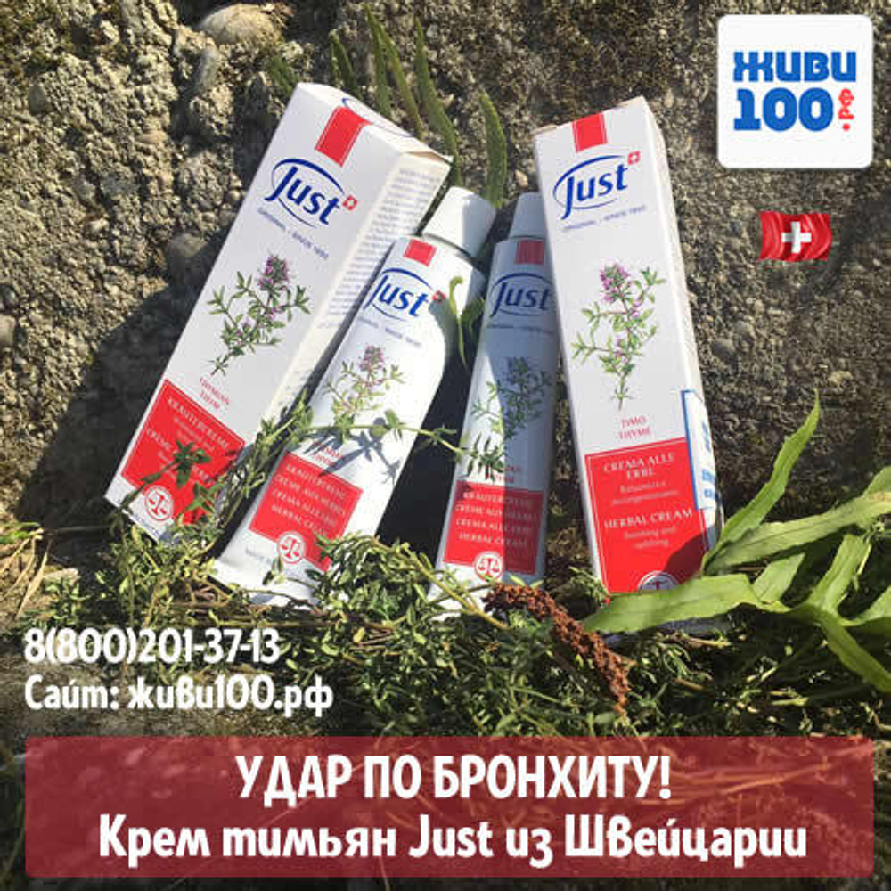 Крем Тимьян Юст Thyme cream Just 30 мл