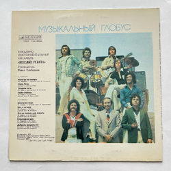 Винтажная виниловая пластинка LP Весёлые Ребята Музыкальный Глобус (СССР 1979)