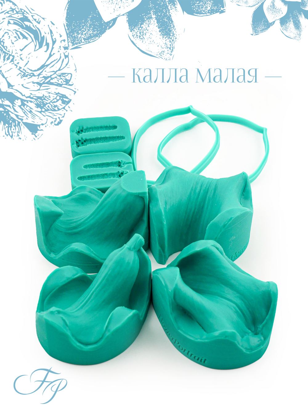 Калла малая