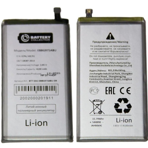 Аккумулятор для Samsung Galaxy S10 Plus (G975F) EB-BG975ABU - Премиум