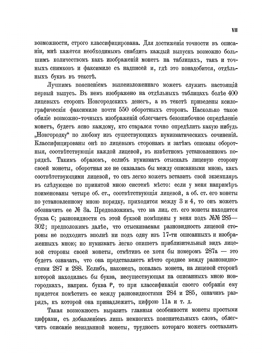 Русская допетровская нумизматика. Выпуск 1-2 | Толстой Иван Иванович