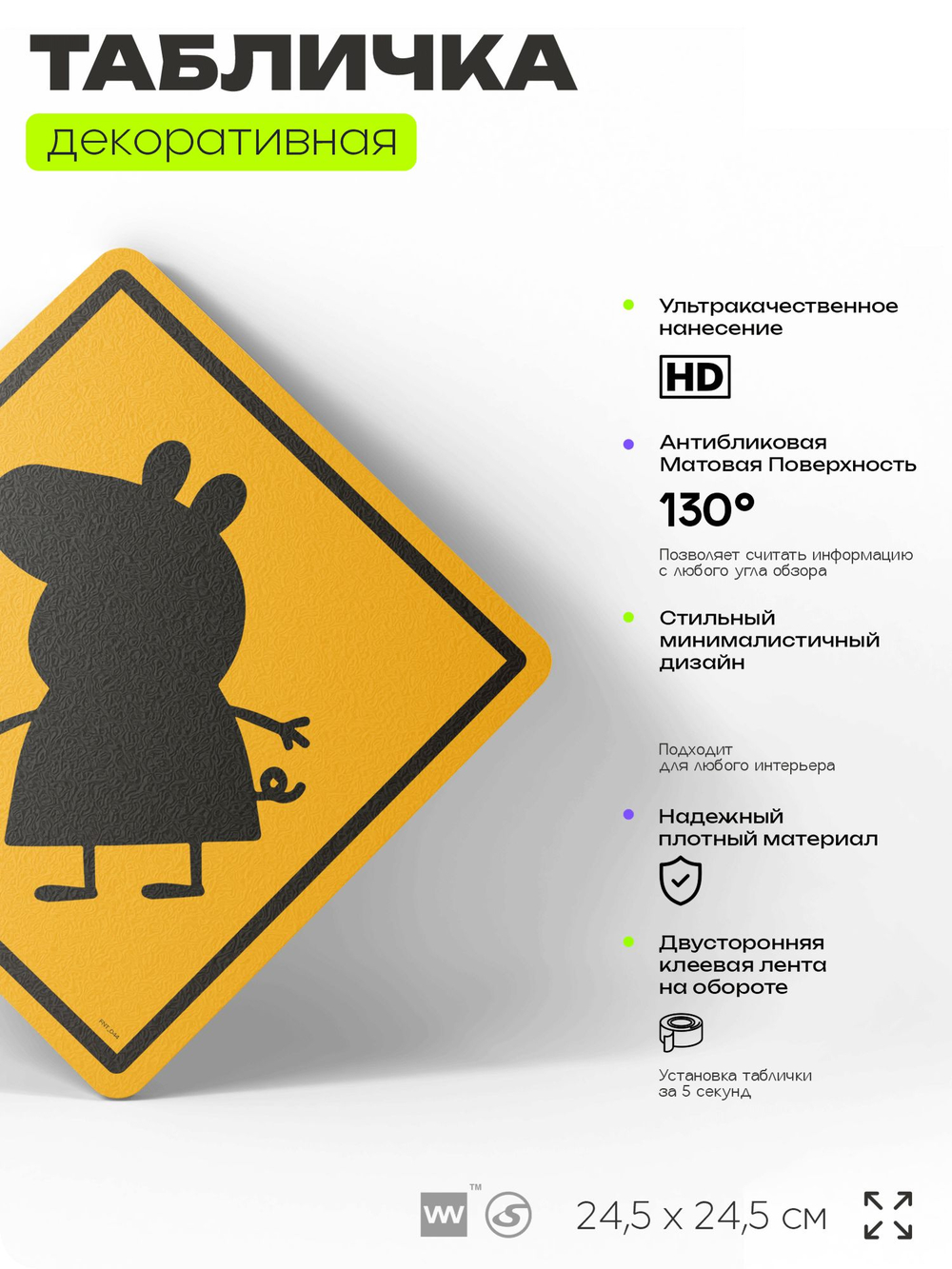 Табличка "Осторожно, Свинка Пеппа" шуточная прикольная табличка на дверь и стену, для офиса и дома, декоративный знак, 24,5х24,5 см, пластиковая, Айдентика Технолоджи