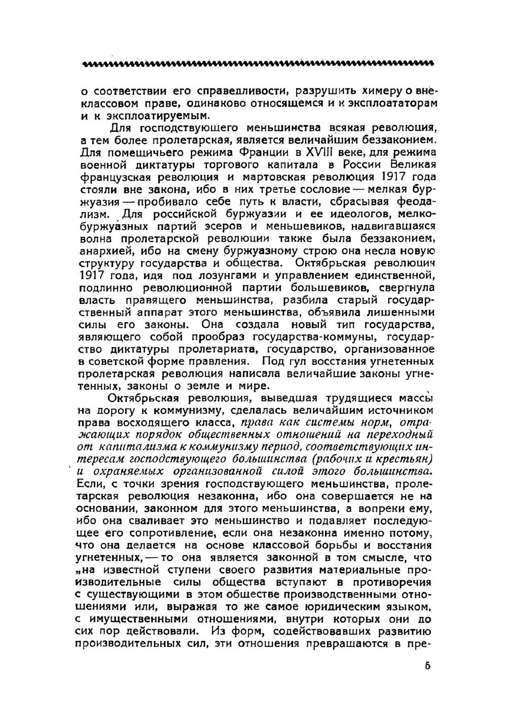 Революционная законность и Красная Армия | Орловский Сергей Николаевич