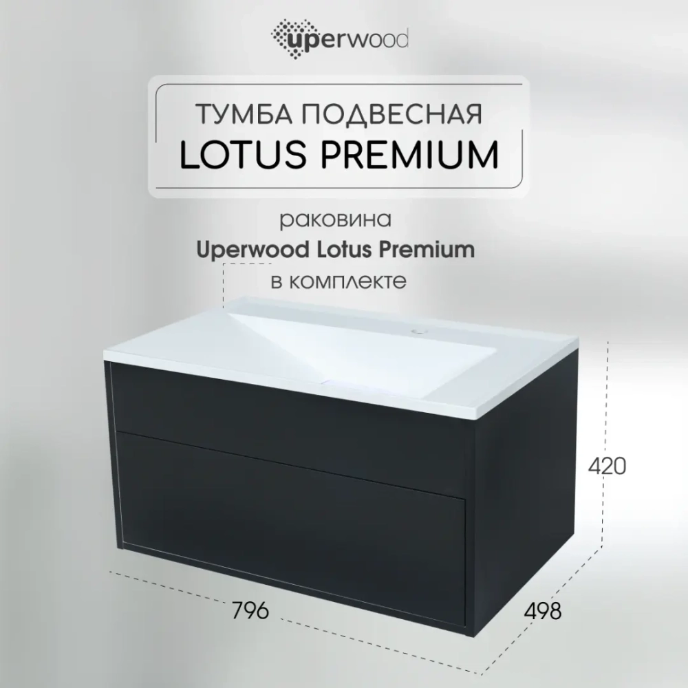 Тумба с раковиной для ванной Uperwood Lotus Premium подвесная, 80 см, черная