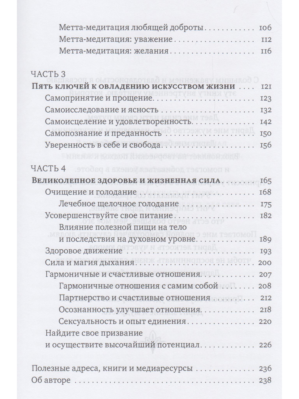 Доверься внутреннему учителю. Теория и практика для групповых и индивидуальных занятий йогой