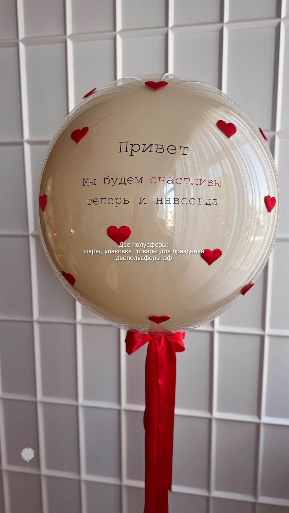 Стеклянный шар Теперь и навсегда