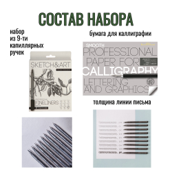 Подарочный набор для каллиграфии «Магия чернил-1»