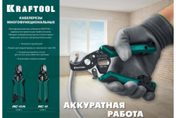 KRAFTOOL  RC-11 2в1, Кабельные ножницы (22696-2)