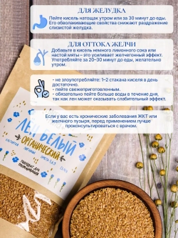 Лен белый органический, 2шт