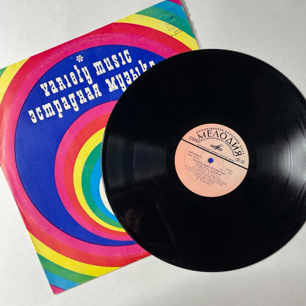 Винтажная виниловая пластинка LP Оркестр Олега Лундстрема Памяти Дюка Эллингтона (СССР 1977)