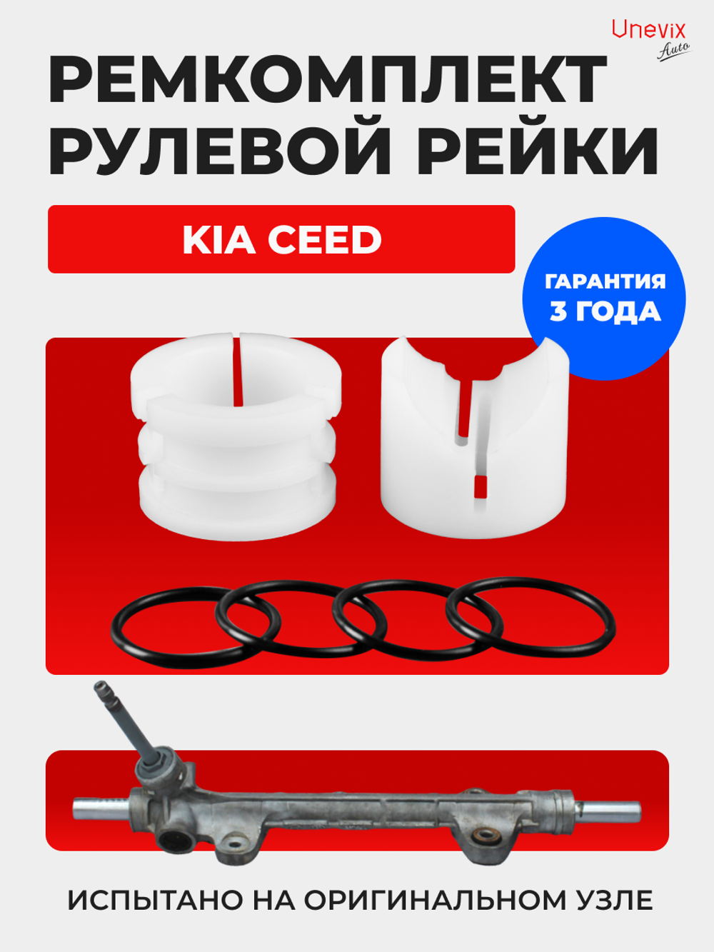 Ремкомплект рулевой рейки для ЭУР Kia CEED (I) (2006-2012) (R-22)