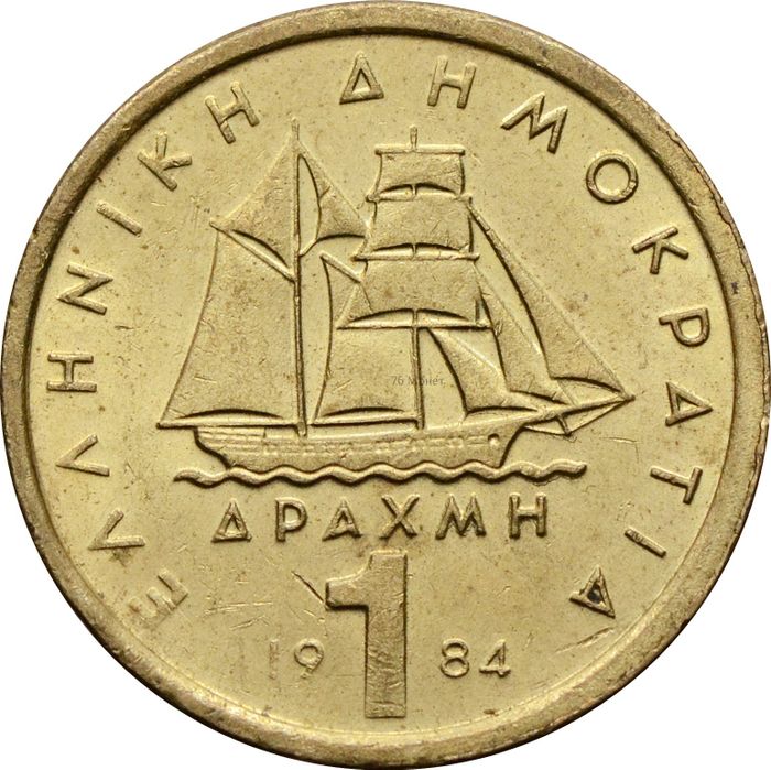 1 драхма 1984 Греция
