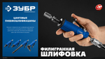 ЗУБР набор в кейсе: угловая цанговая пневмошлифмашина, 10 шарошек и оснастка, ПРОФЕССИОНАЛ (64337-H)