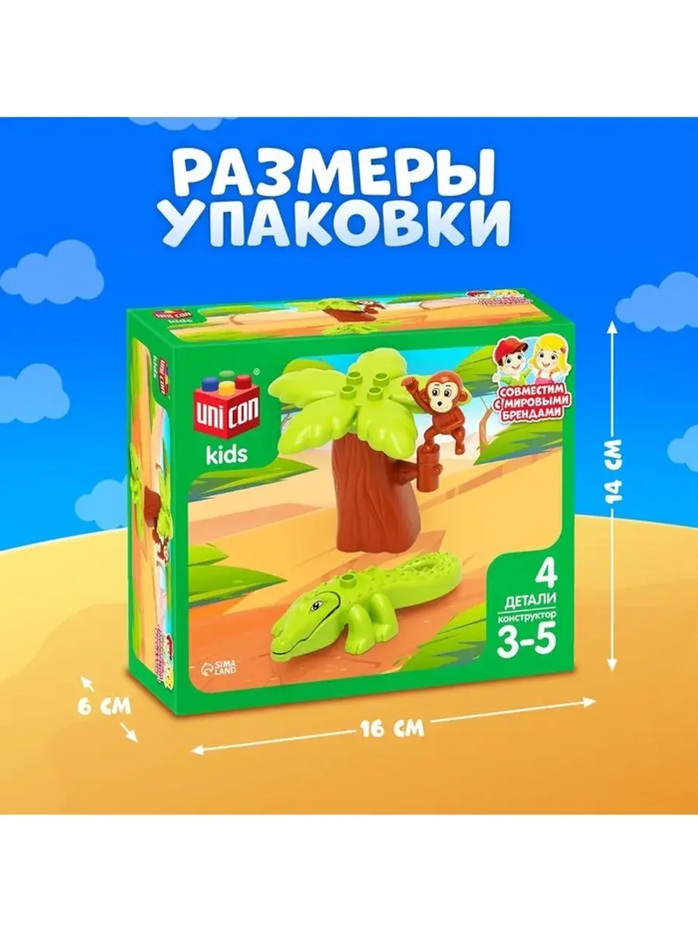Конструктор «Обезьяна и крокодил», 4 детали