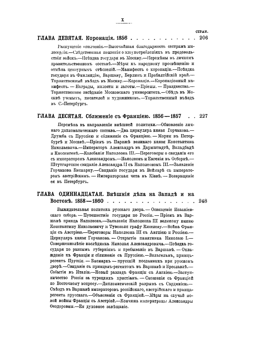 Император Александр II. Том 1 | С. С. Татищев