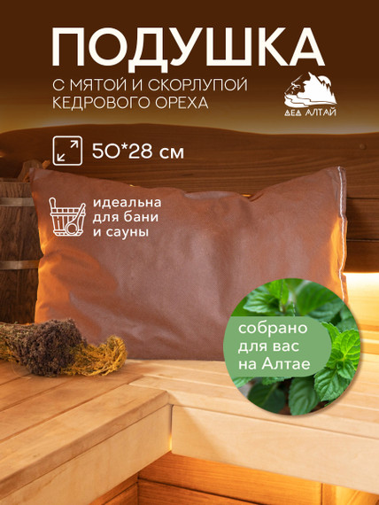 Подушка основа 50х28 Спанбонд (Мята+кедр алтайский скорлупа)