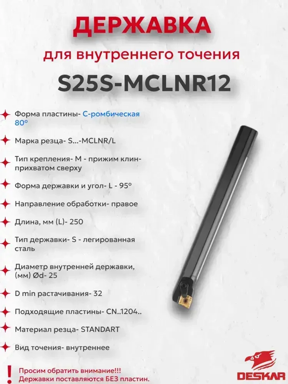 Державка S25S-MCLNR12 Deskar