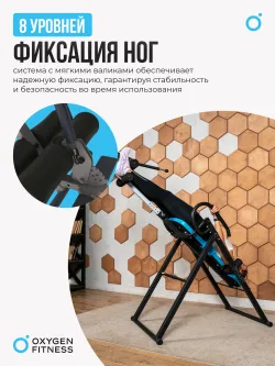 Инверсионный стол OXYGEN FITNESS SKULPT домашний